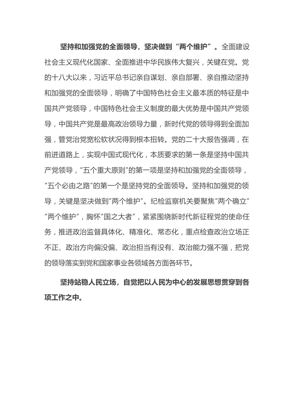 研讨发言：以新思想引领全面从严治党新作为.doc_第2页