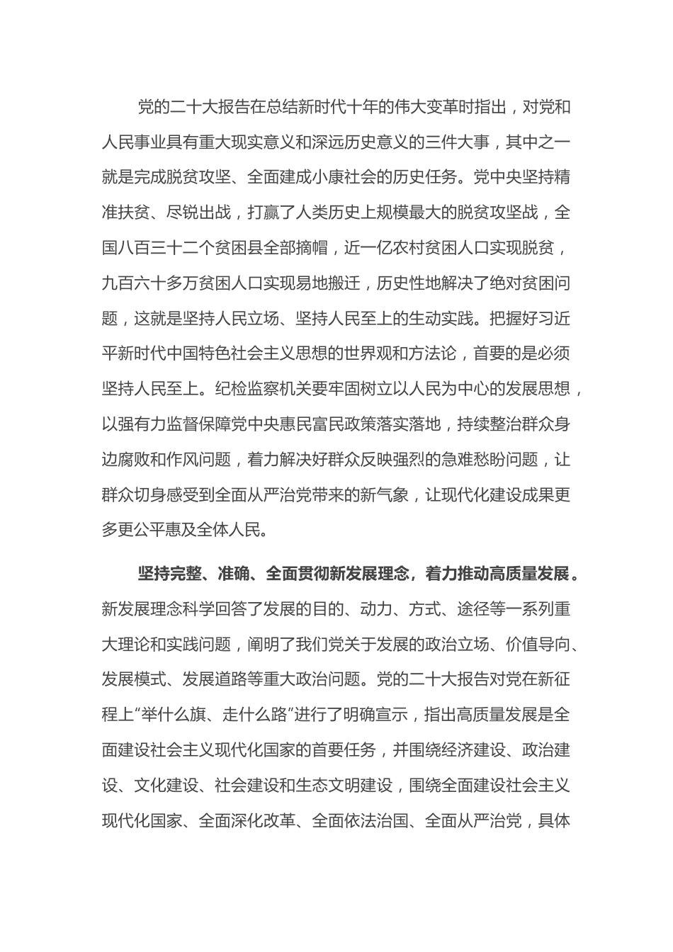 研讨发言：以新思想引领全面从严治党新作为.doc_第3页