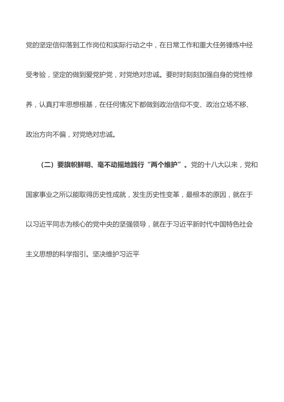 组织部长谈做到“两个维护”表态发言.docx_第2页