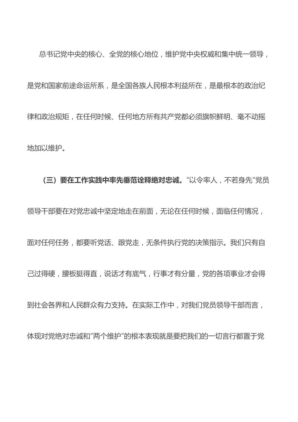 组织部长谈做到“两个维护”表态发言.docx_第3页