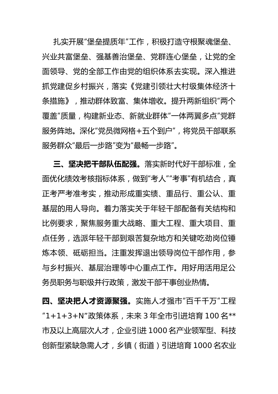 组工干部党支部学习交流发言.docx_第2页