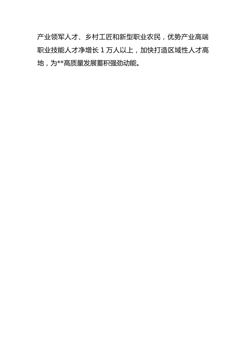 组工干部党支部学习交流发言.docx_第3页