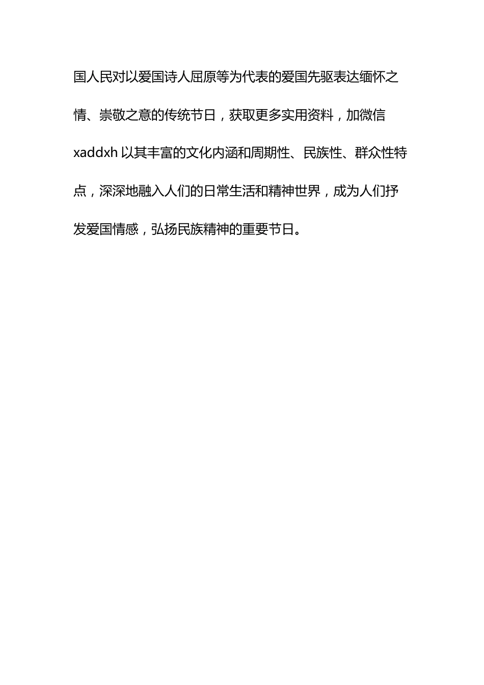 端午节文艺活动领导讲话.docx_第2页