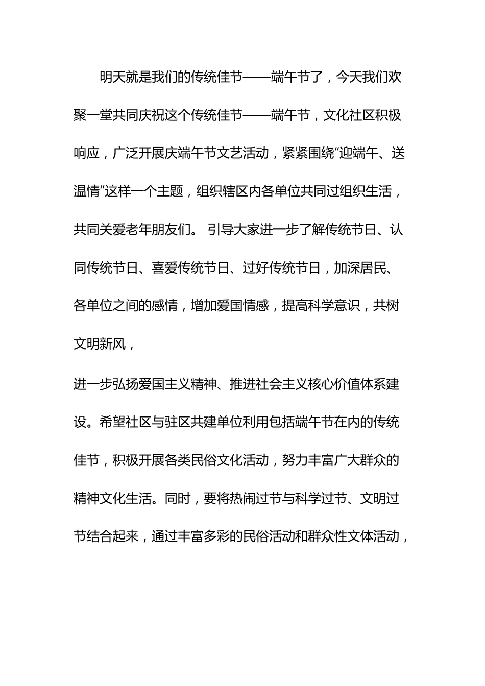 端午节文艺活动领导讲话.docx_第3页