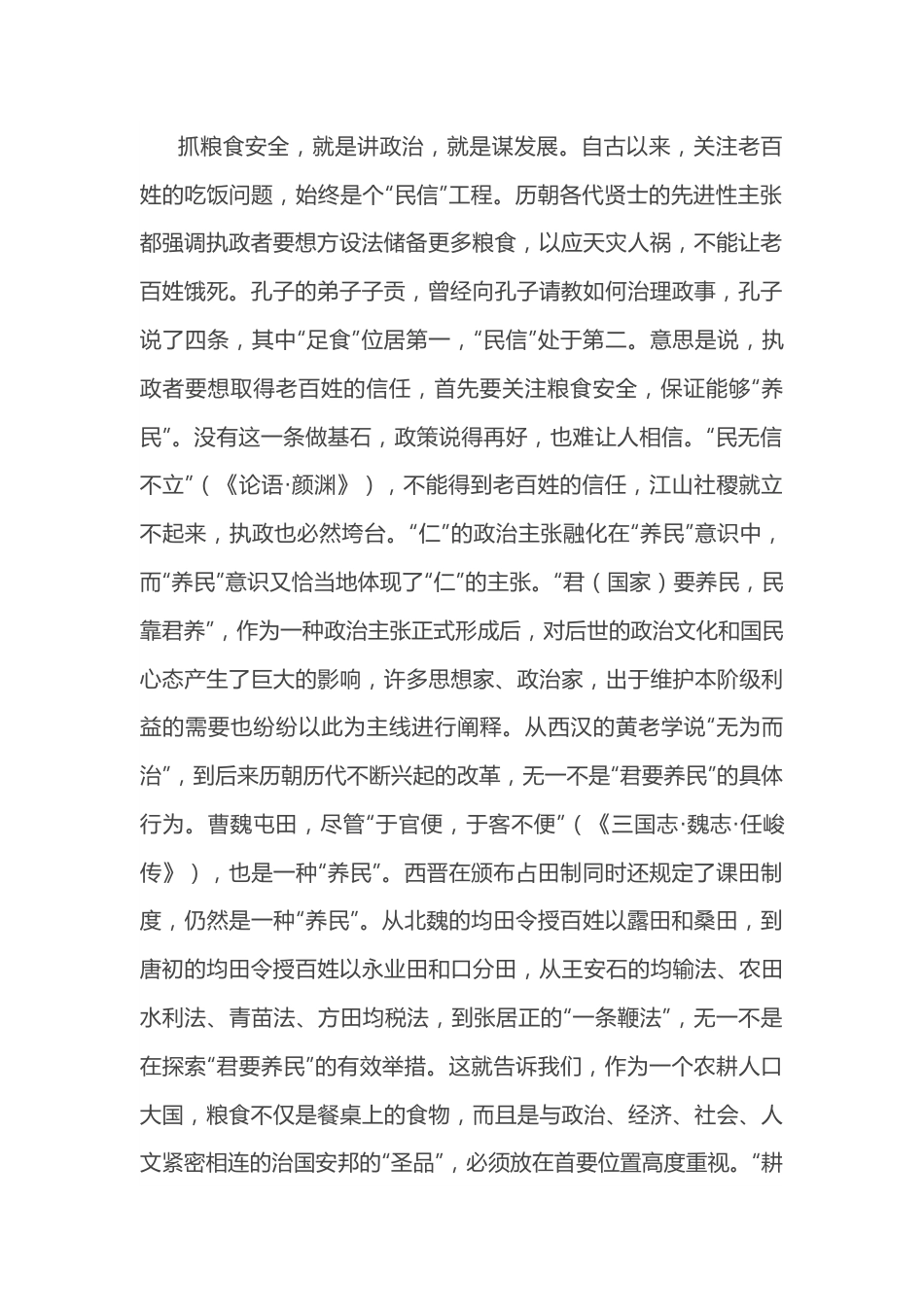 研讨发言：始终牢记粮食安全这个“国之大者”.docx_第2页