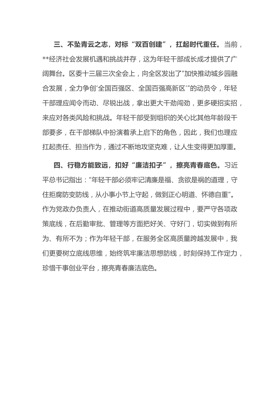 选调生年轻干部座谈会发言提纲.docx_第2页