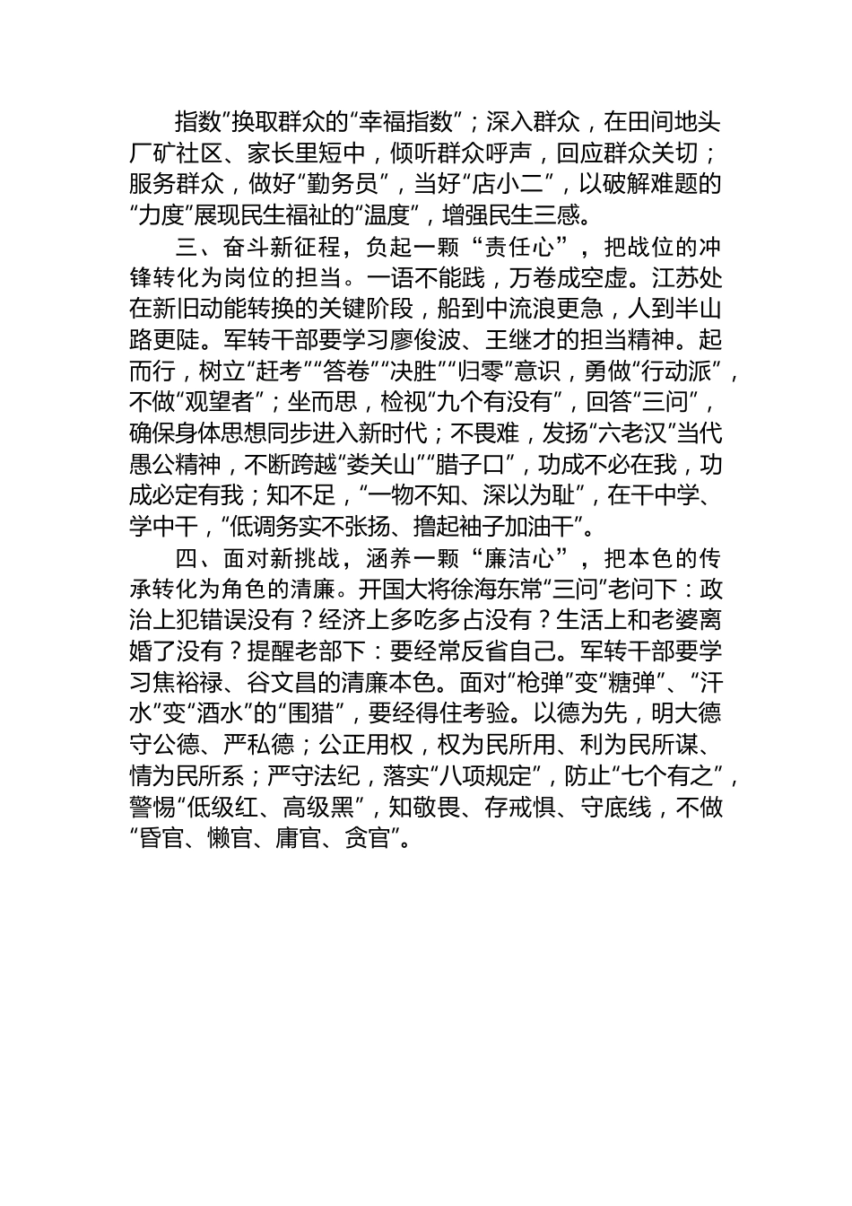 退役军人新单位表态发言：重“新”出发+用“心”作为.docx_第2页