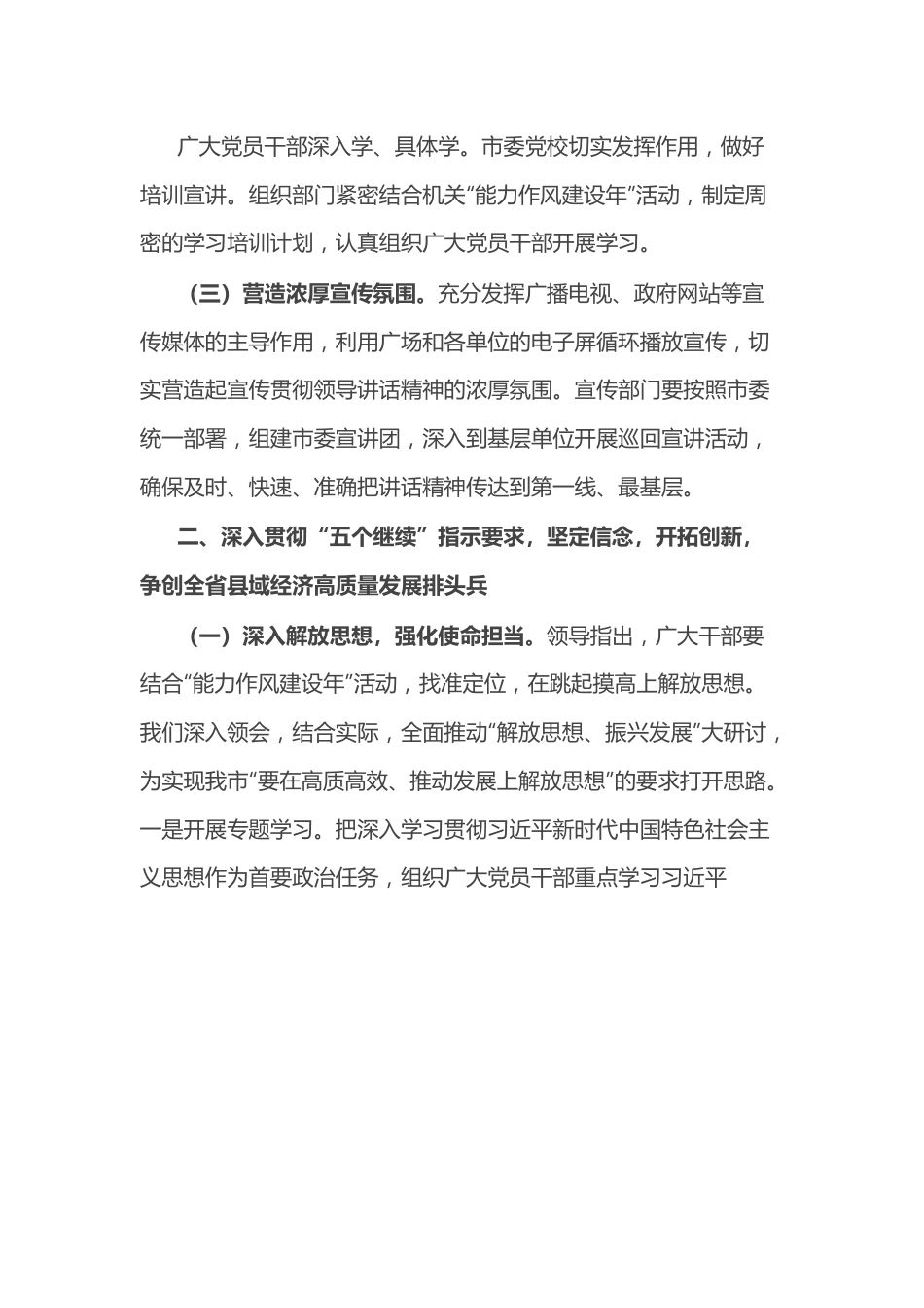 贯彻落实上级讲话精神情况汇报.docx_第3页