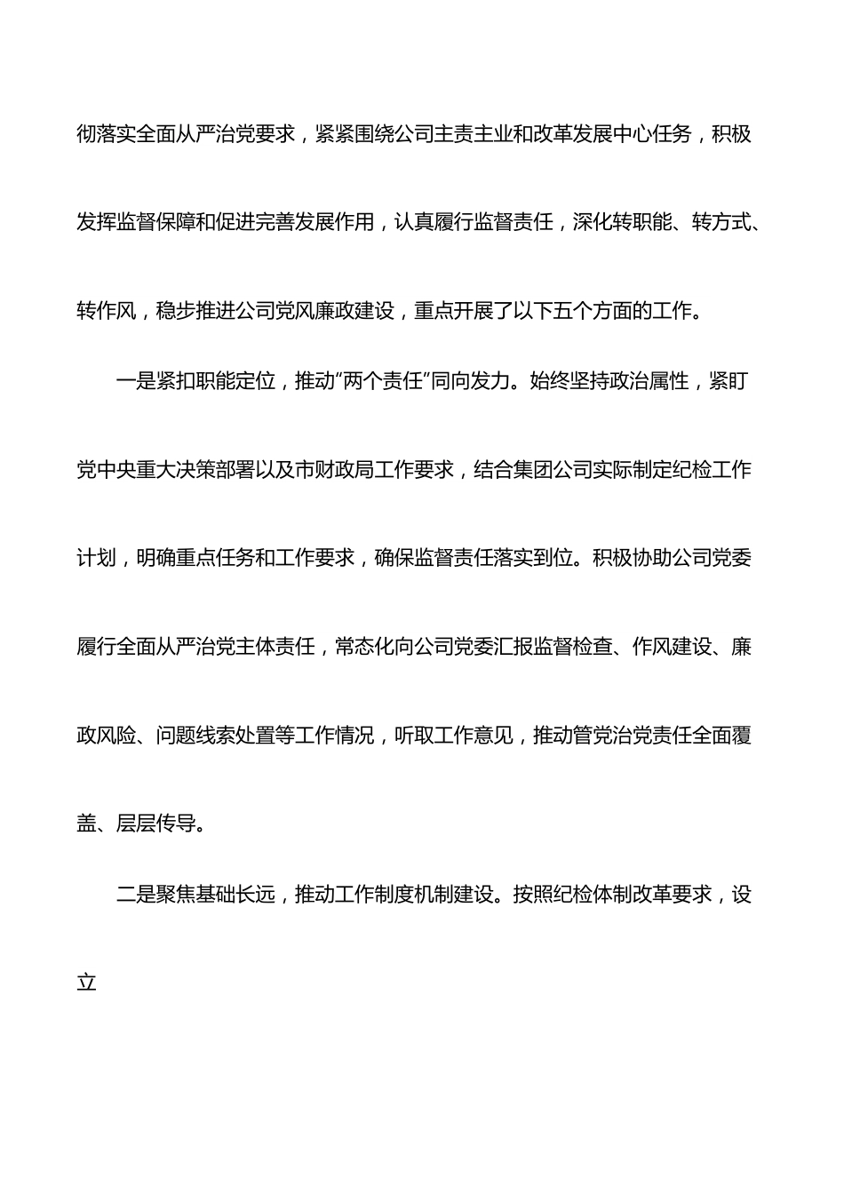 纪委书记在2022年公司党风廉政建设工作会议上的讲话.docx_第2页