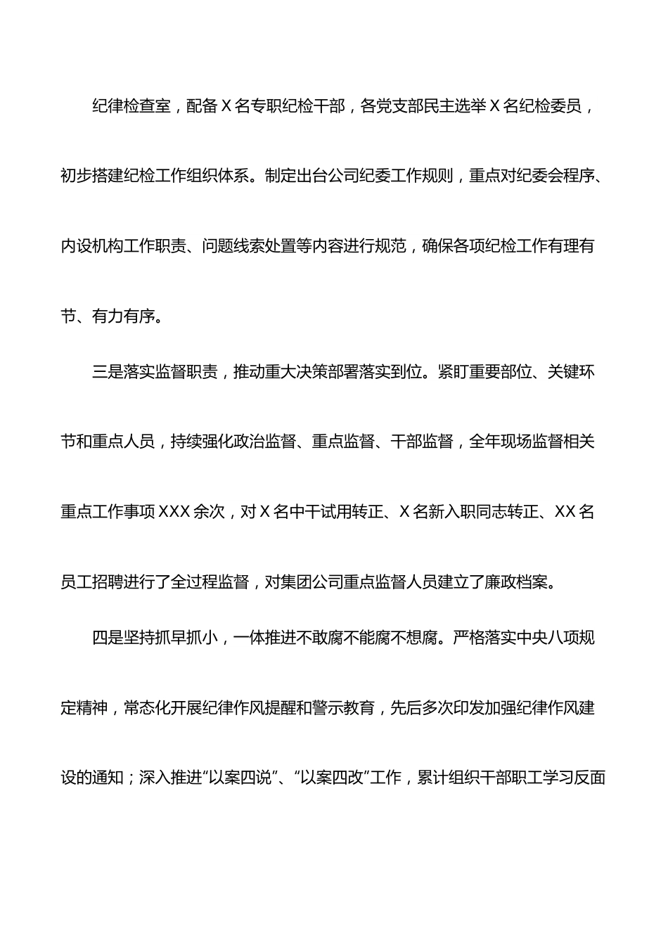 纪委书记在2022年公司党风廉政建设工作会议上的讲话.docx_第3页