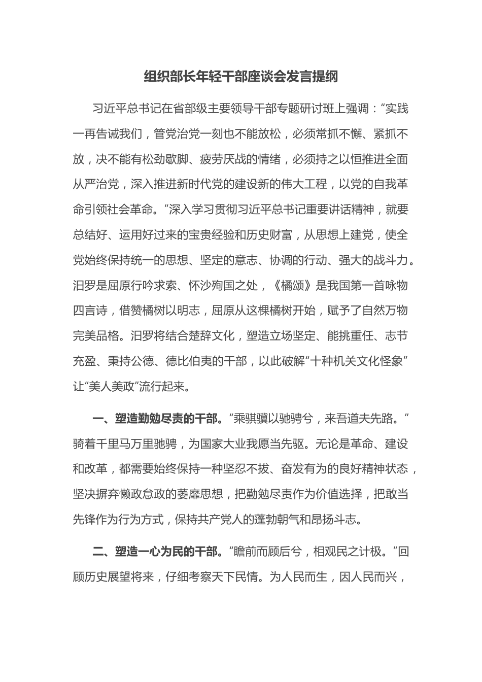 组织部长年轻干部座谈会发言提纲.docx_第1页