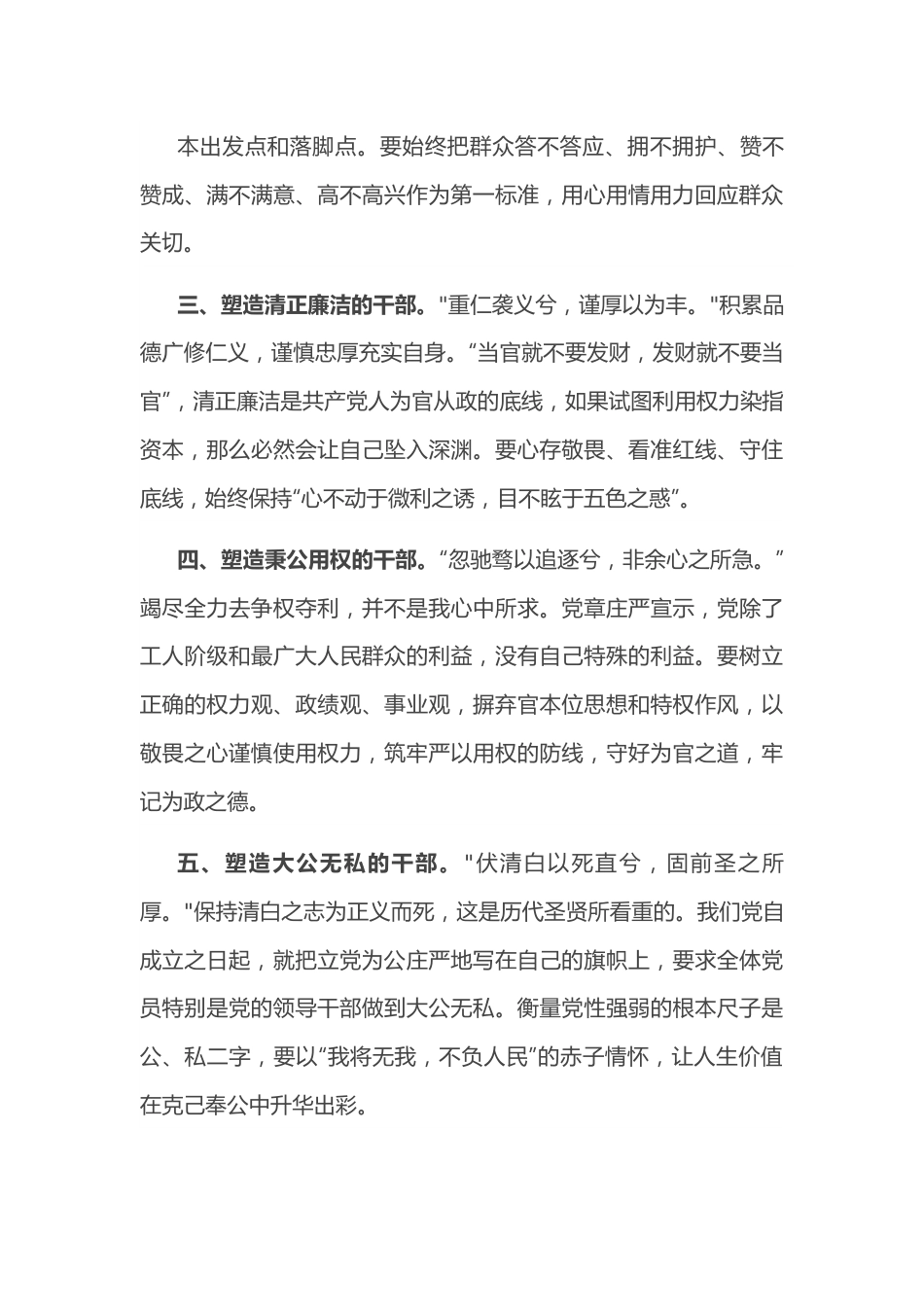 组织部长年轻干部座谈会发言提纲.docx_第3页