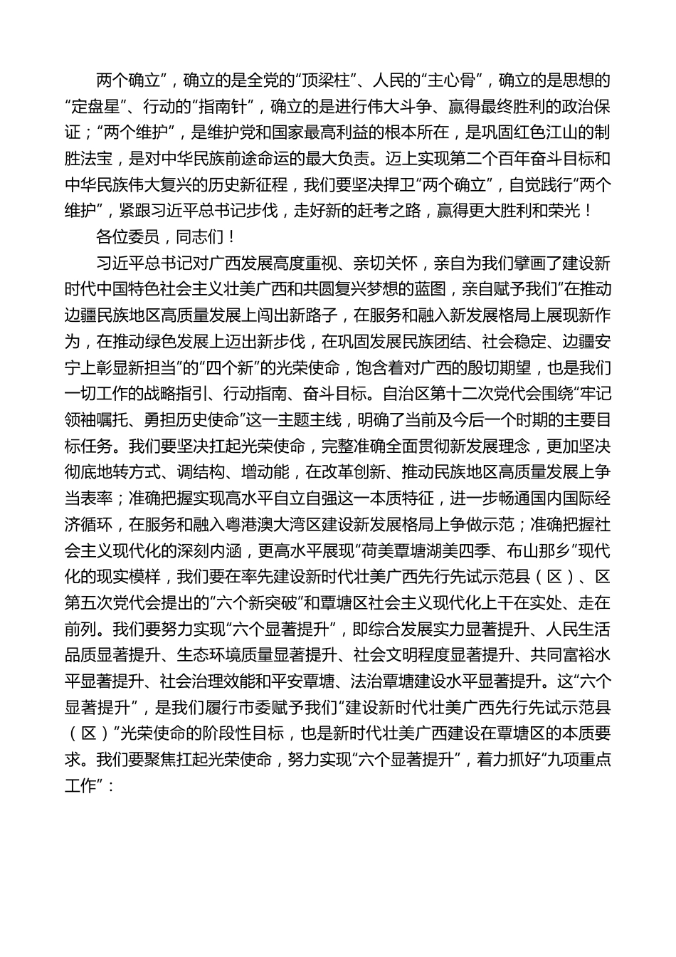 覃塘区委书记韦安宁：在政协第五届覃塘区委员会第二次会议上的讲话.doc_第2页