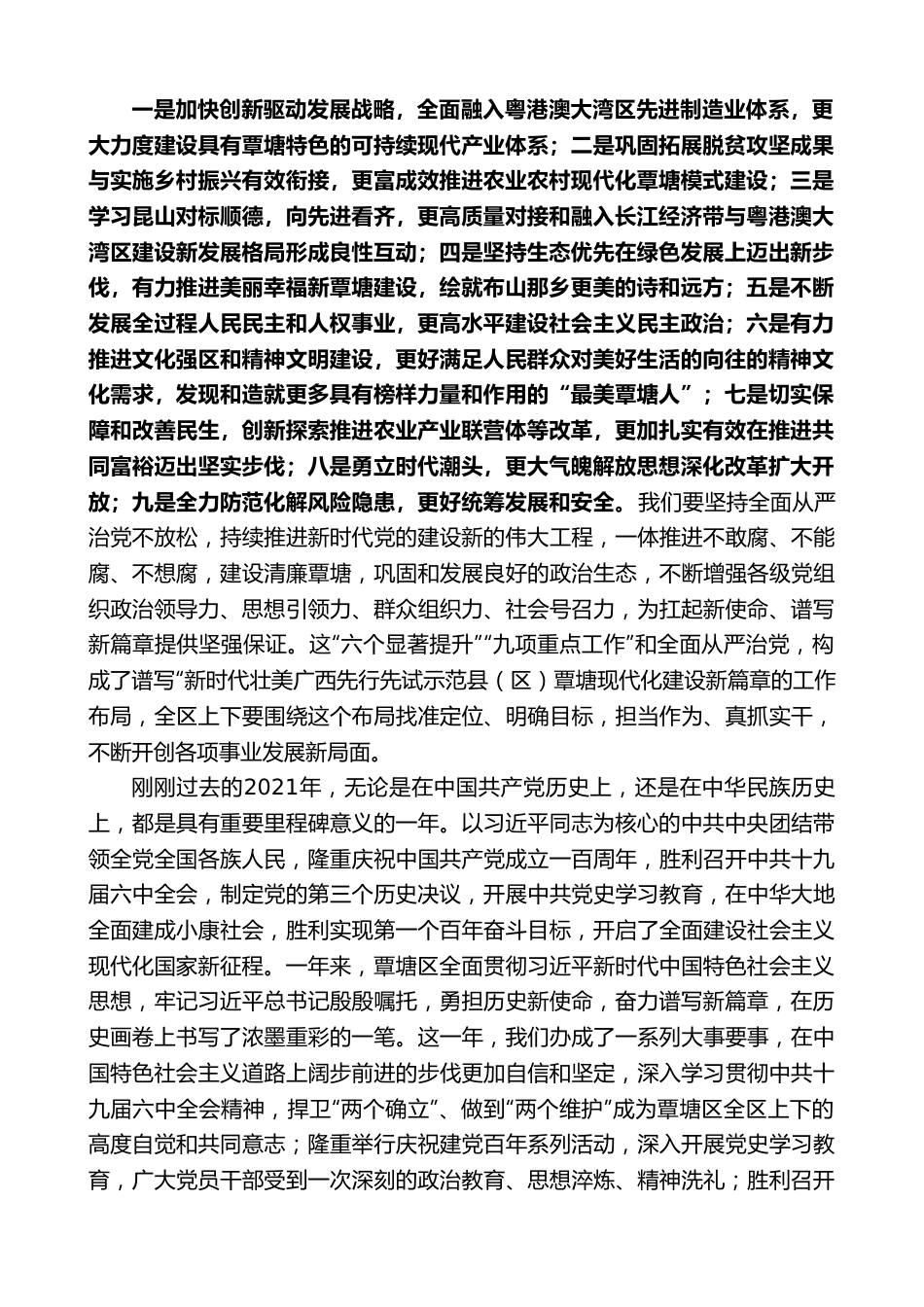 覃塘区委书记韦安宁：在政协第五届覃塘区委员会第二次会议上的讲话.doc_第3页