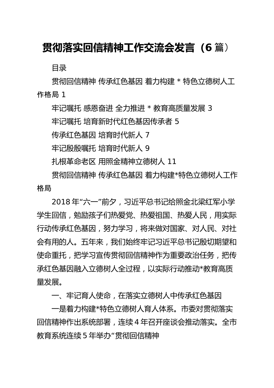 贯彻落实回信精神工作交流会发言（6篇）.docx_第1页