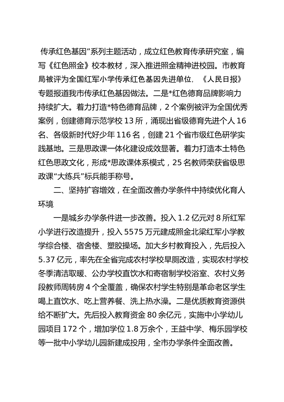 贯彻落实回信精神工作交流会发言（6篇）.docx_第2页