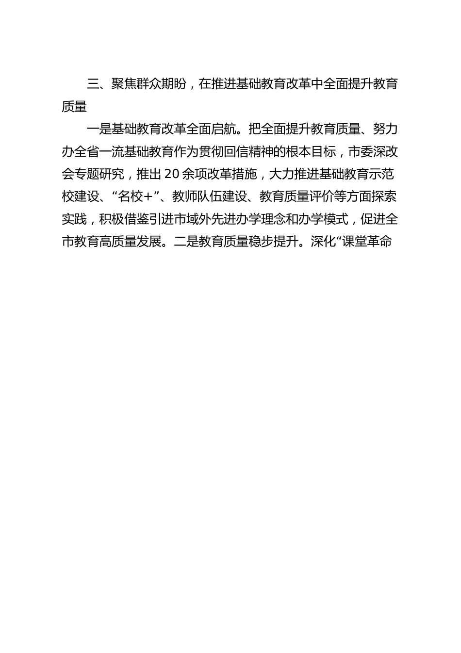 贯彻落实回信精神工作交流会发言（6篇）.docx_第3页