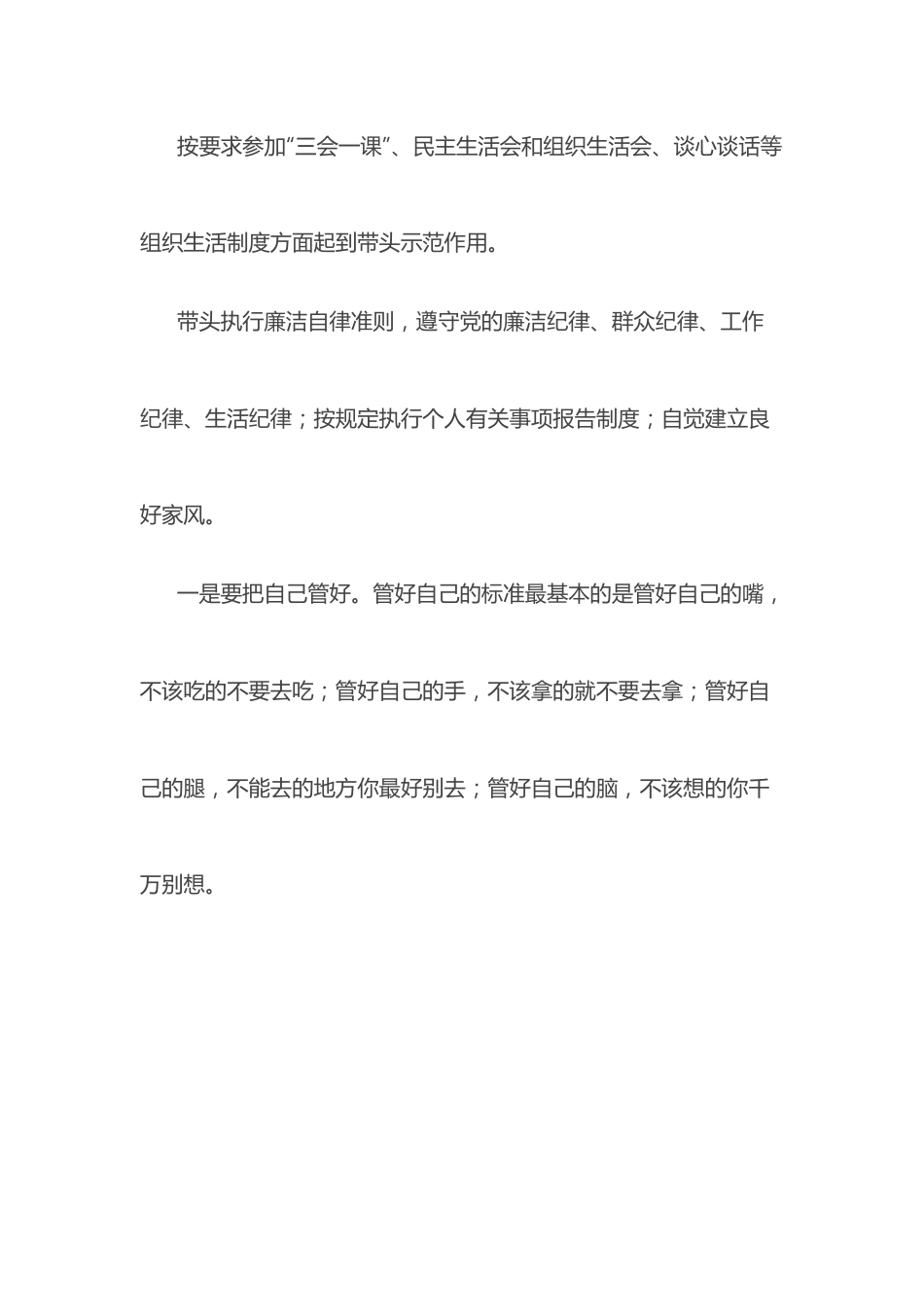 科室长廉政谈话发言提纲.docx_第2页