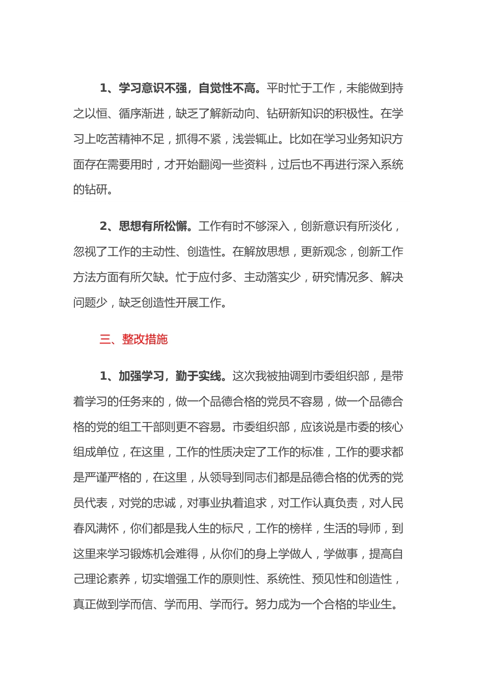 组工干部交流发言材料（借调）.docx_第3页