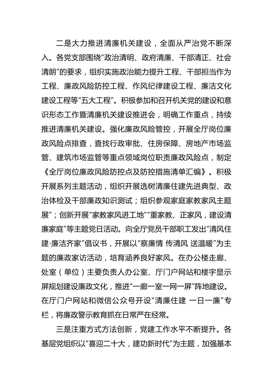 省住建设厅机关党委书记在2022年度直属党组织书记抓党建工作述职评议会议上的点评及讲话.docx_第2页