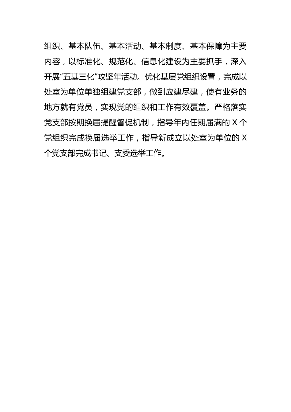 省住建设厅机关党委书记在2022年度直属党组织书记抓党建工作述职评议会议上的点评及讲话.docx_第3页