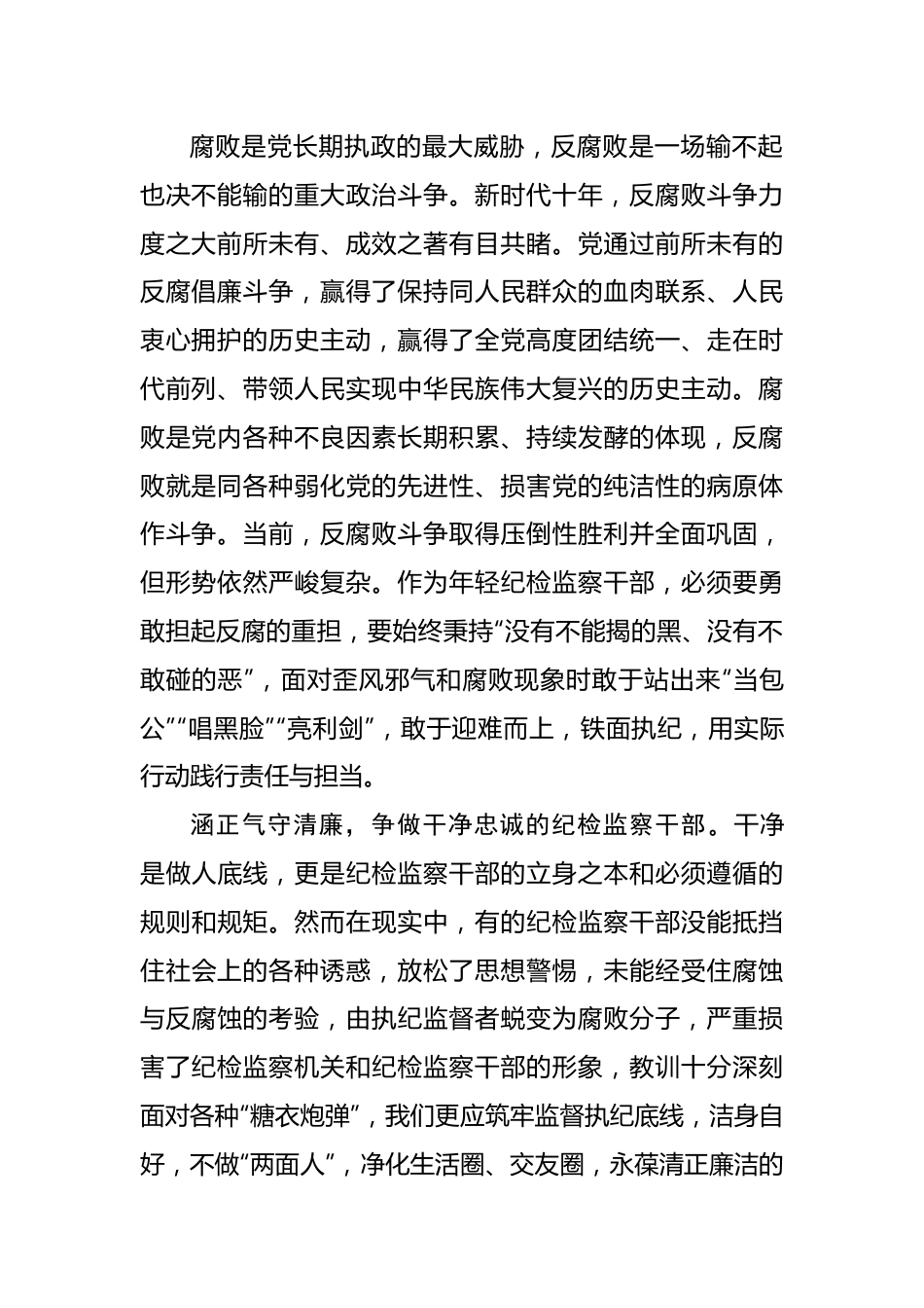 纪检监察干部学习谈治国理政第四卷交流发言材料.docx_第2页