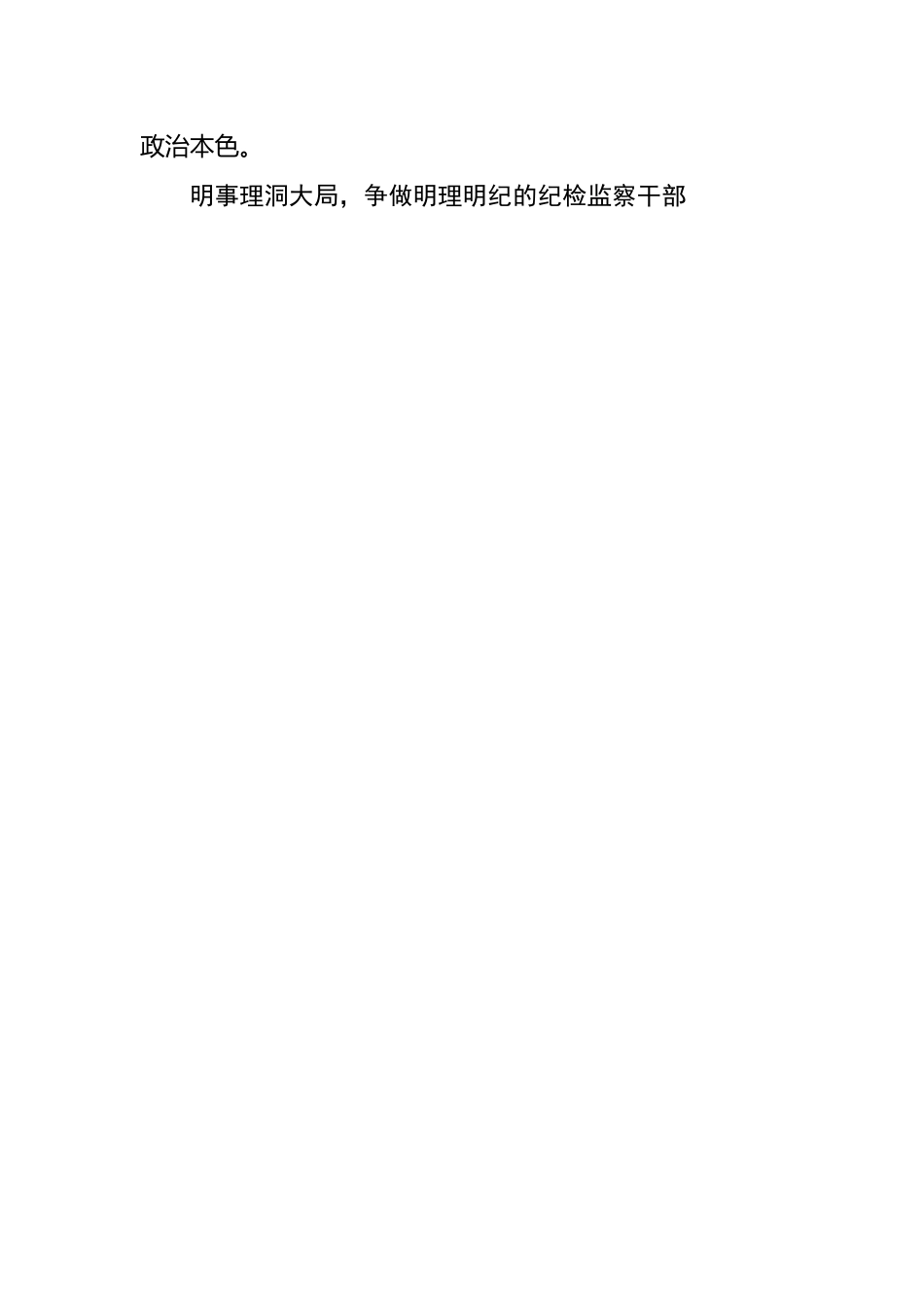 纪检监察干部学习谈治国理政第四卷交流发言材料.docx_第3页