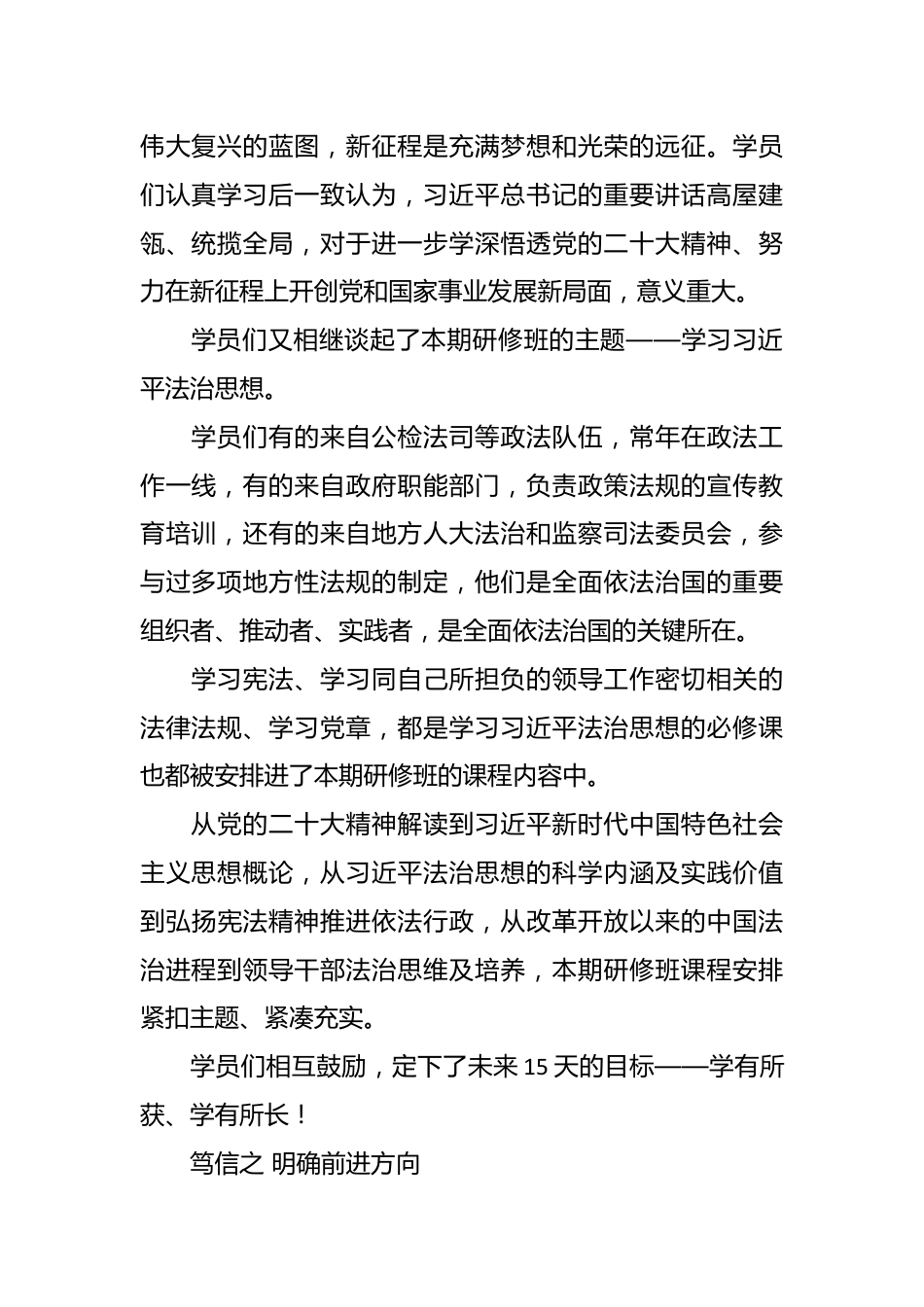 践行习近平法治思想 谱写法治青海建设新篇章——全省第1期学习贯彻习近平法治思想理论研修班发言.docx_第3页