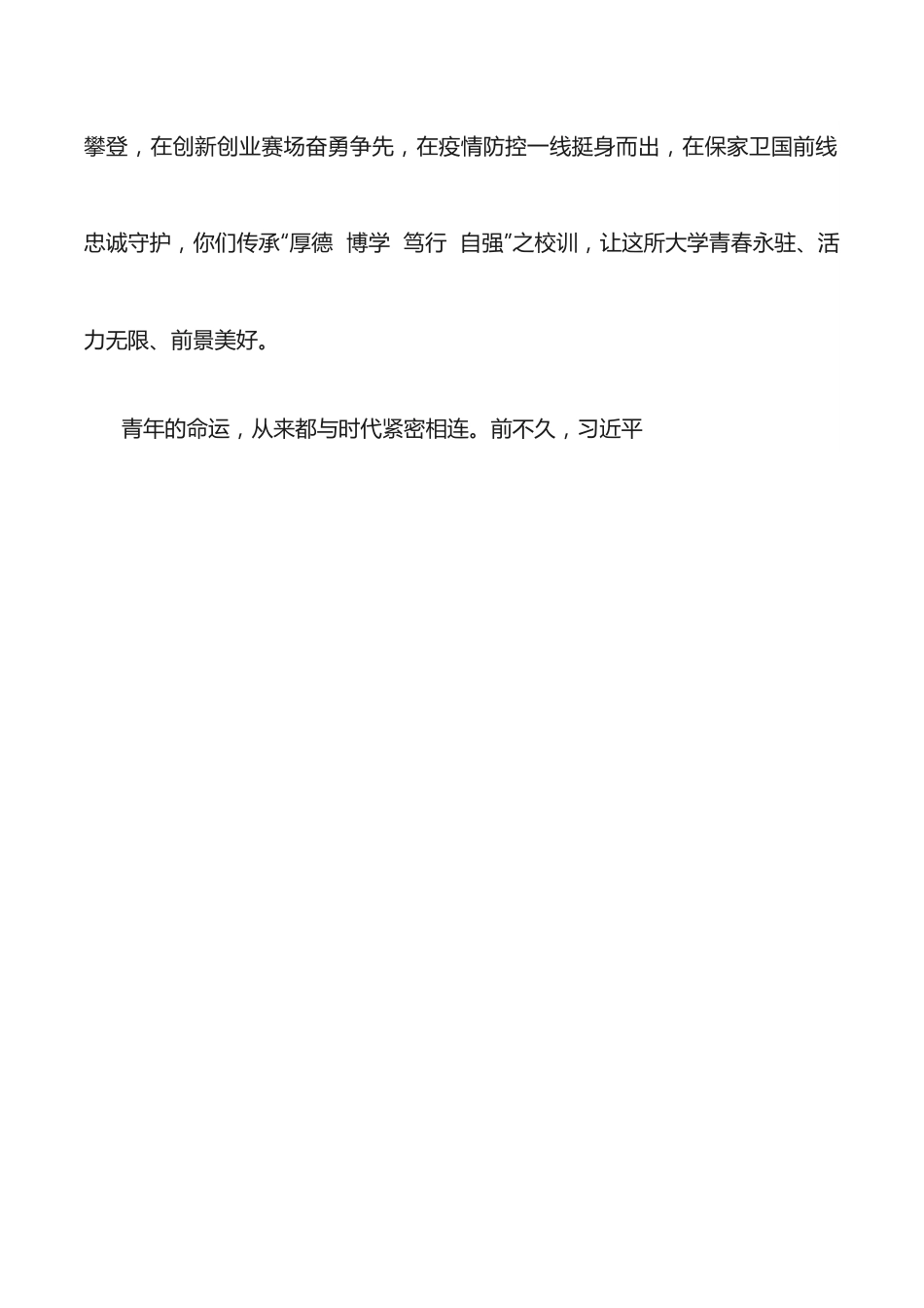 赓续荣光 奔赴诗和远方——在学院2022届毕业生毕业典礼暨学位授予仪式上的讲话.docx_第2页