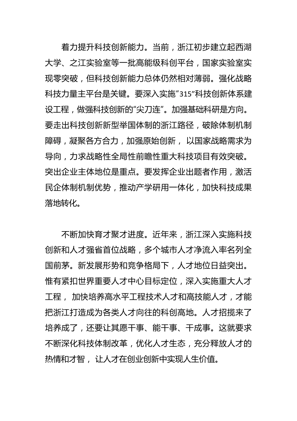 论学习贯彻XXX总书记考察浙江重要讲话精神研讨发言.docx_第3页