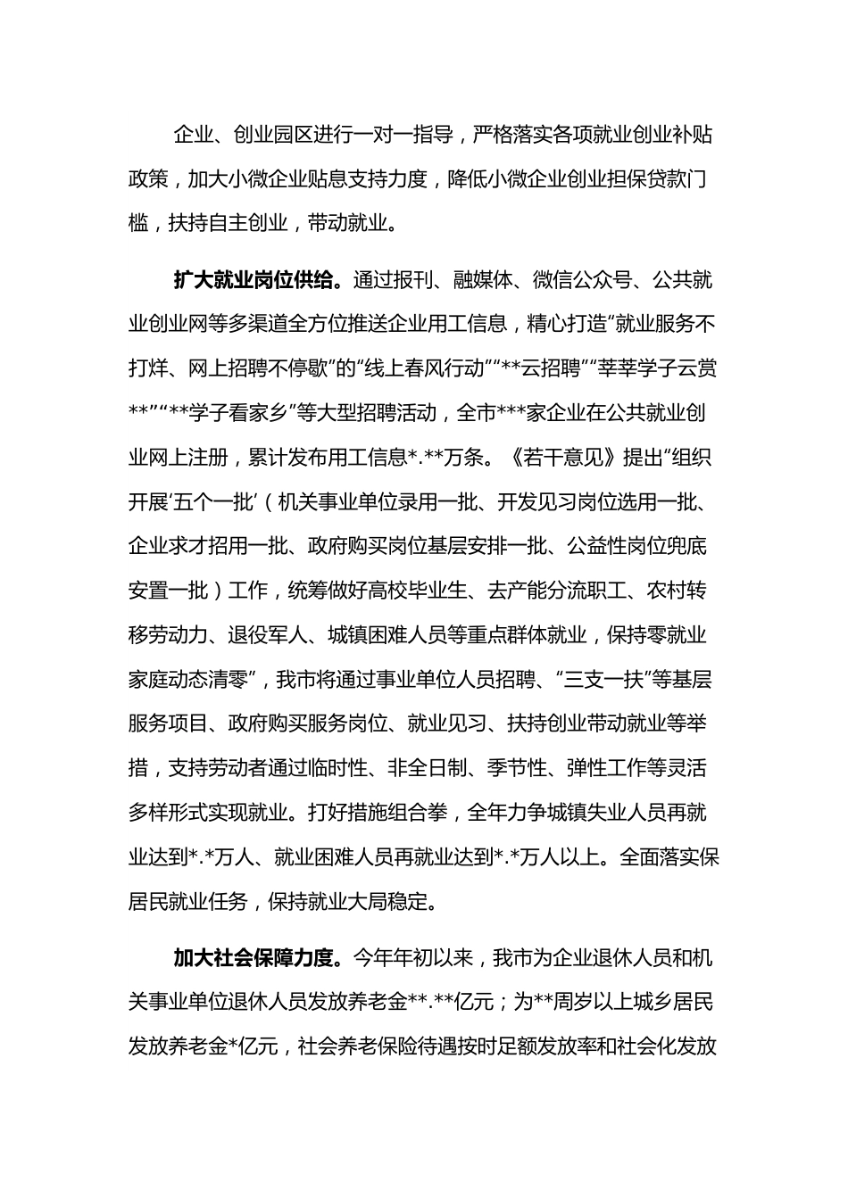 稳就业研讨发言：稳住就业基本盘兜牢民生保障线.docx_第2页