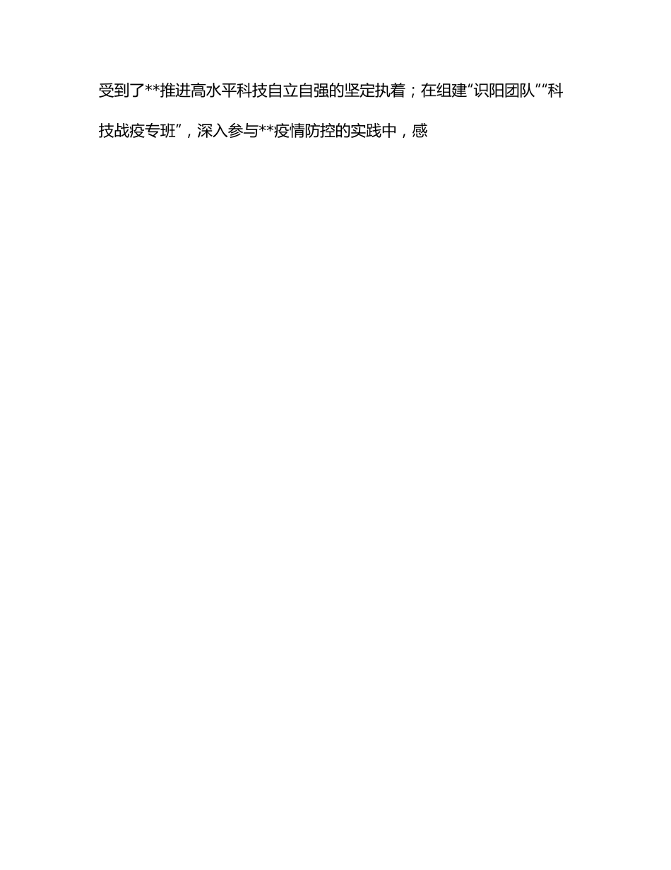 省党代会座谈发言材料.docx_第2页