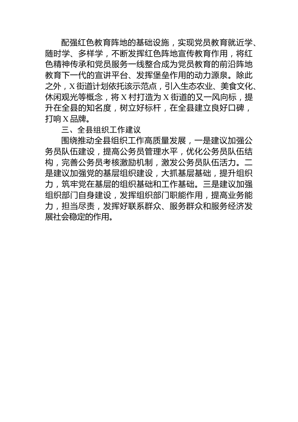 街道（乡镇）组织工作务虚研讨会发言材料.docx_第3页