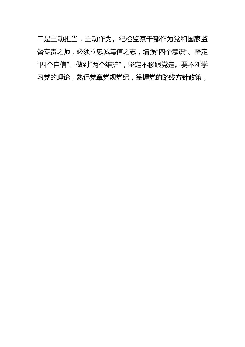 （3篇）纪检监察干部队伍教育整顿学习发言材料范文.docx_第2页