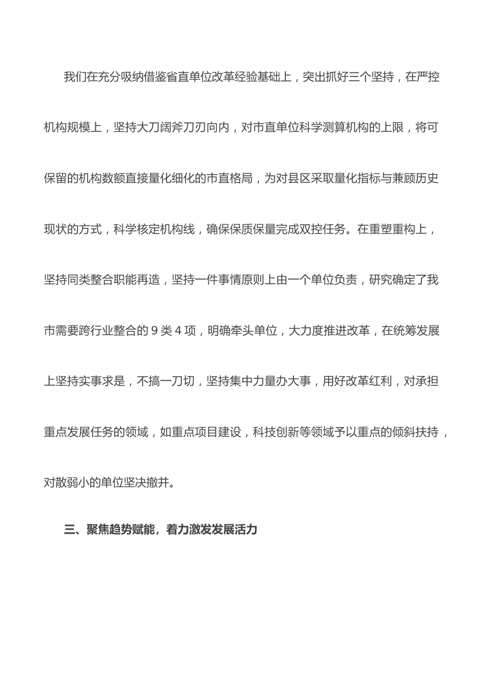 （3篇）在全省事业单位重塑性改革经验交流会上的发言汇编.docx_第3页