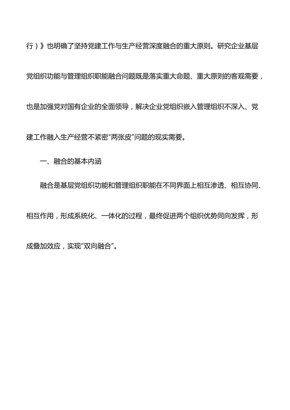 （4篇）党建工作座谈会研讨发言汇编（集团公司）.docx_第2页