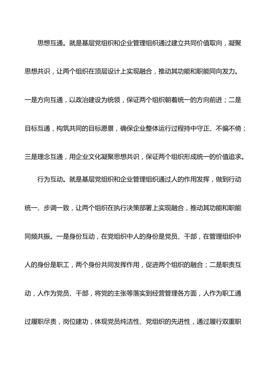 （4篇）党建工作座谈会研讨发言汇编（集团公司）.docx_第3页