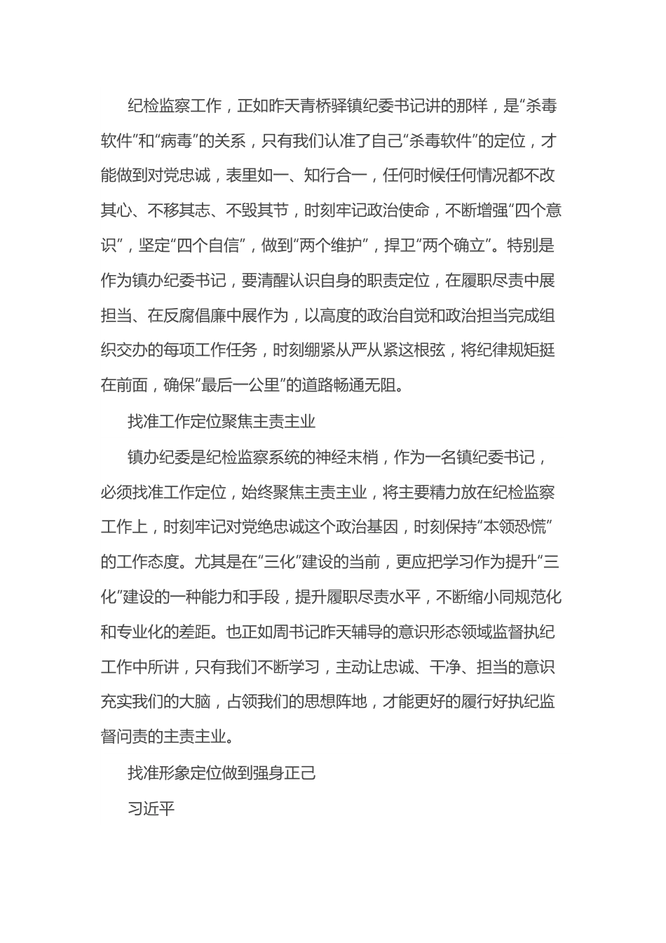 （3篇）在全员培训班结业仪式上的交流发言汇编.docx_第3页