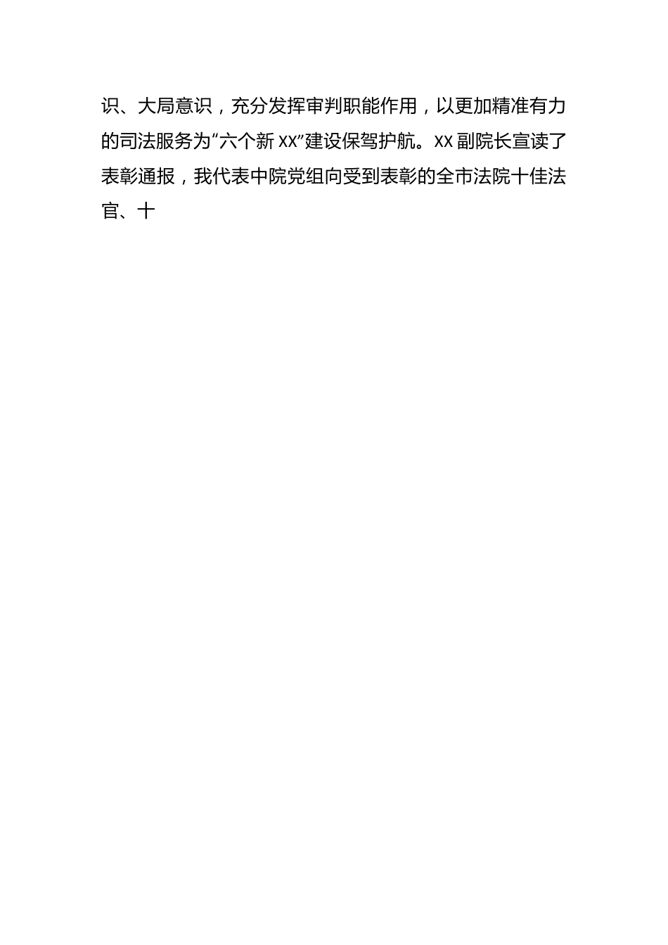 领导在全市法院执行力提升年活动大会上的讲话.docx_第2页