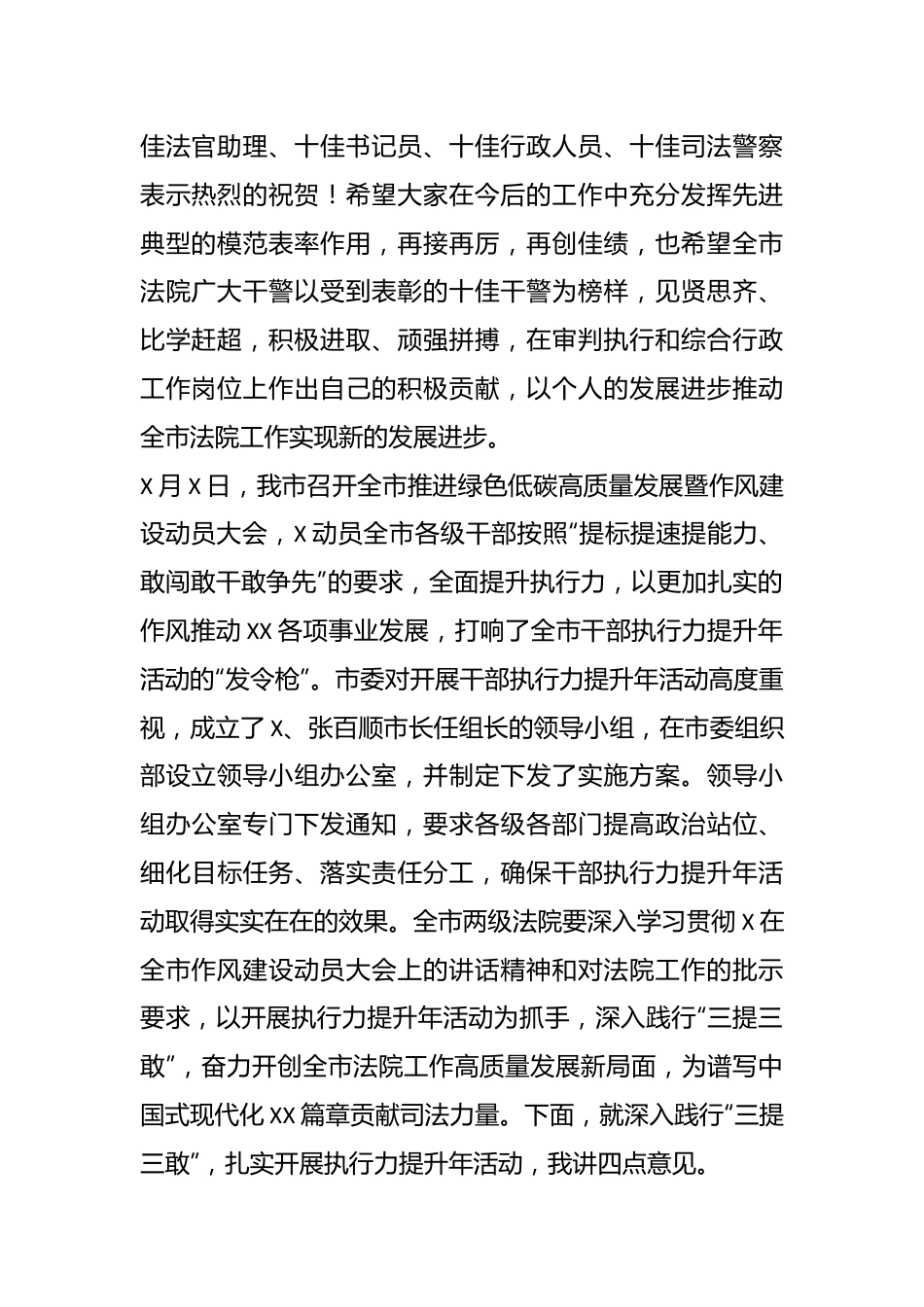 领导在全市法院执行力提升年活动大会上的讲话.docx_第3页