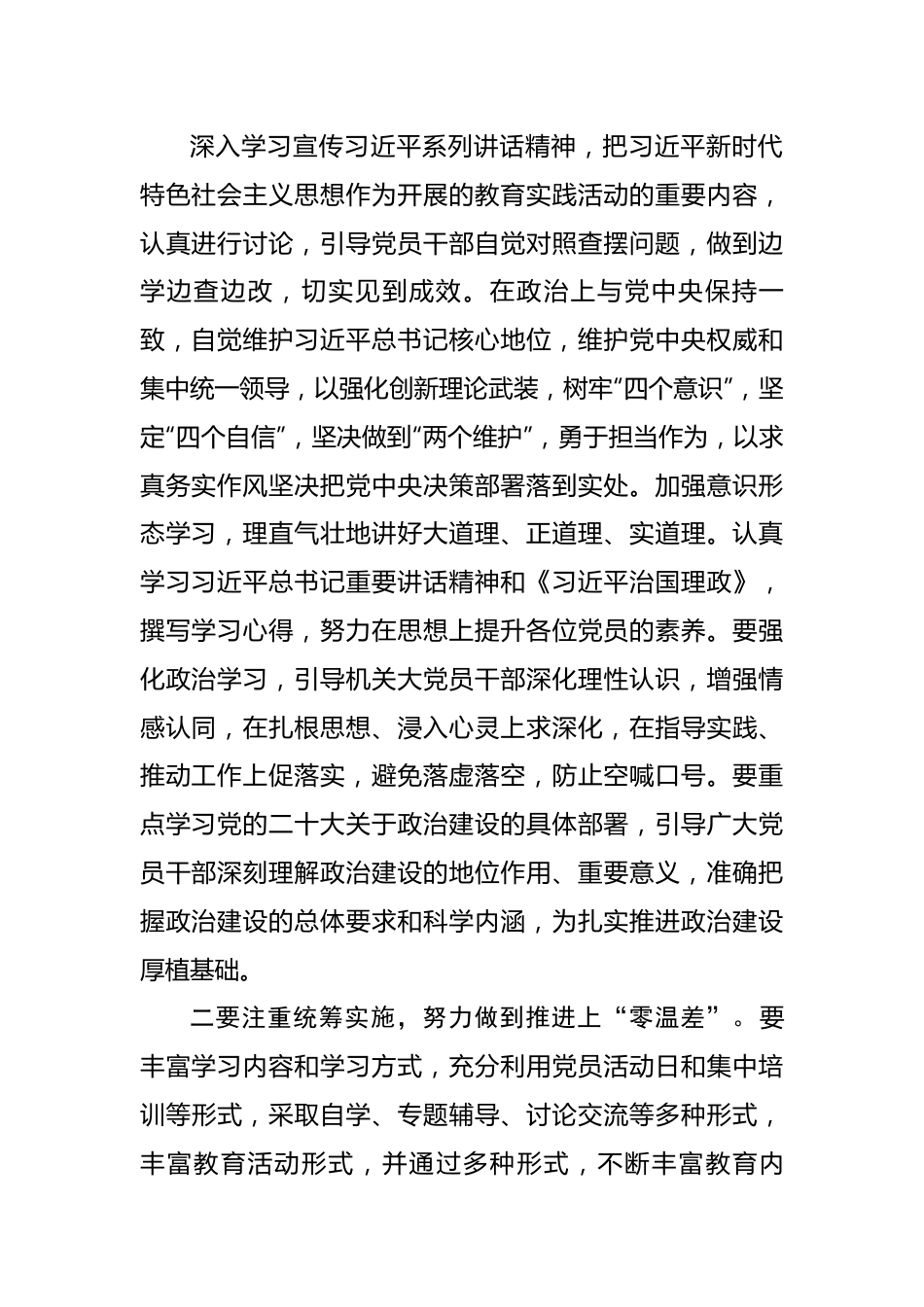 镇党委书记在机关当支部2023年一季度会议上的讲话.docx_第2页