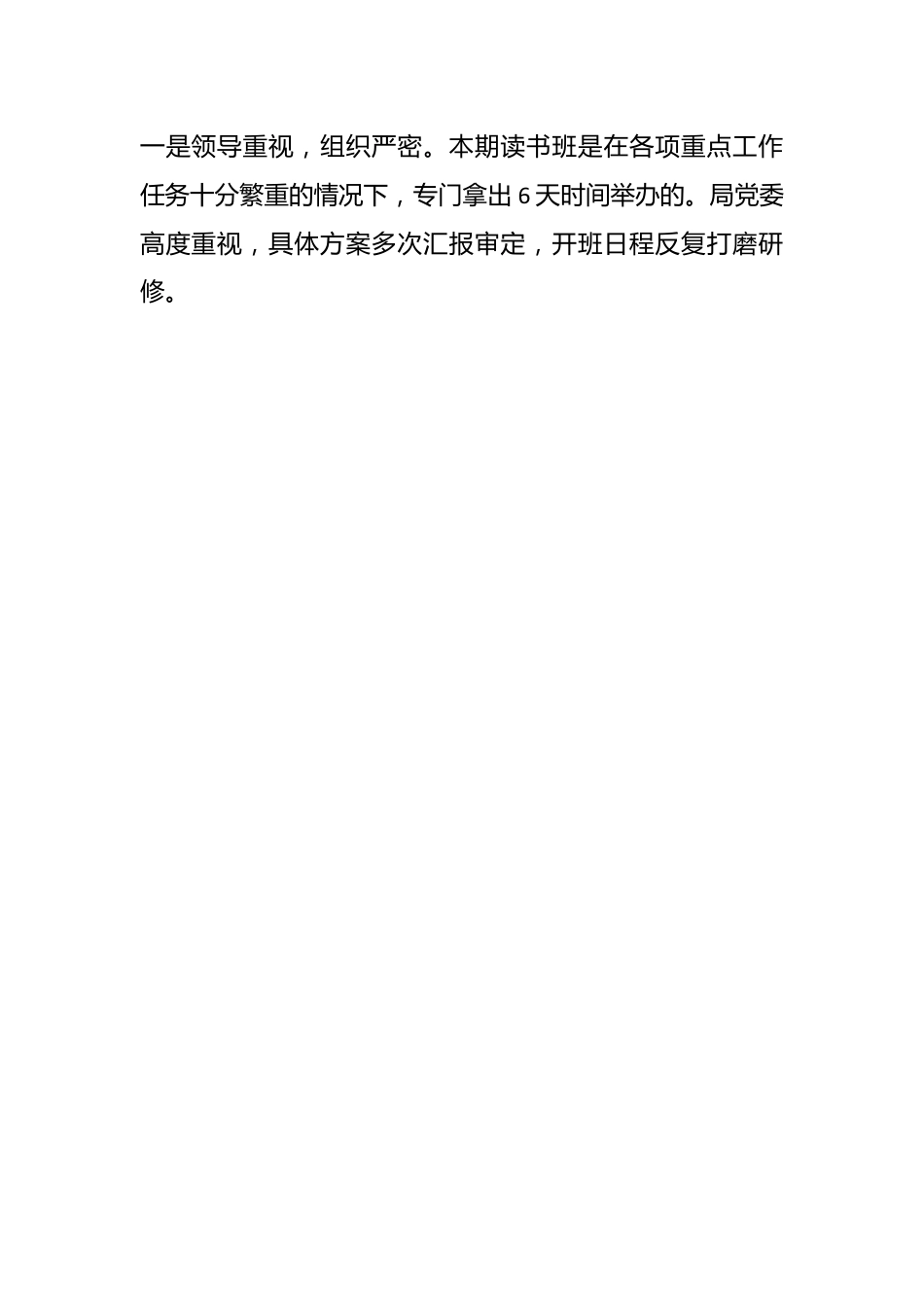 领导在主题教育读书班结业式上的总结讲话.docx_第2页