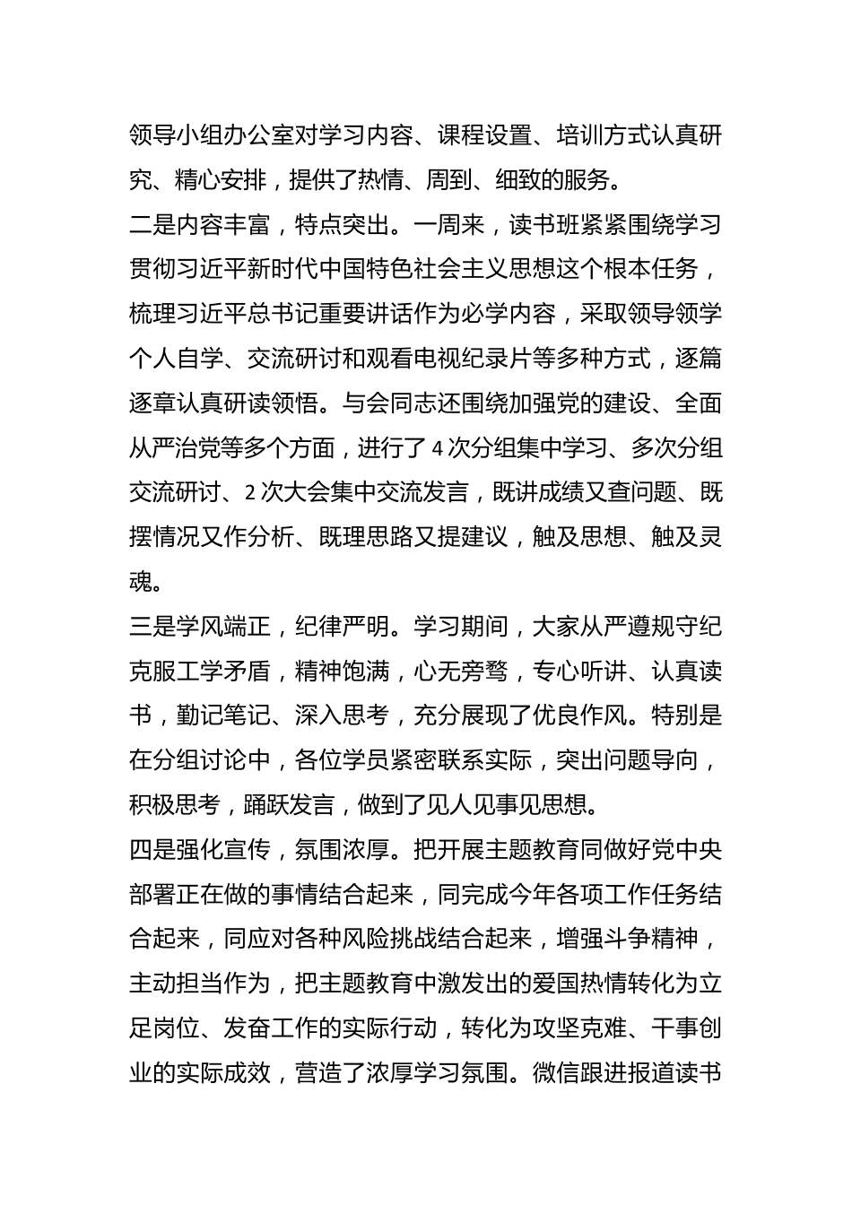 领导在主题教育读书班结业式上的总结讲话.docx_第3页