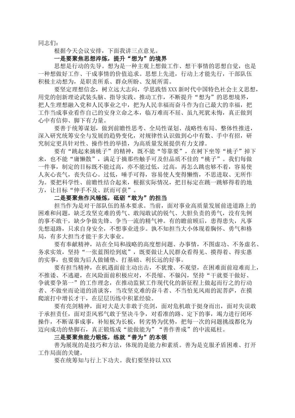 领导在季度政工例会上的讲话.docx_第1页