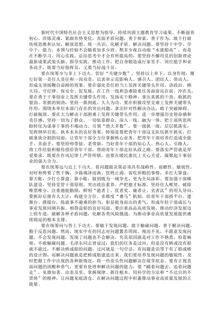 领导在季度政工例会上的讲话.docx_第2页