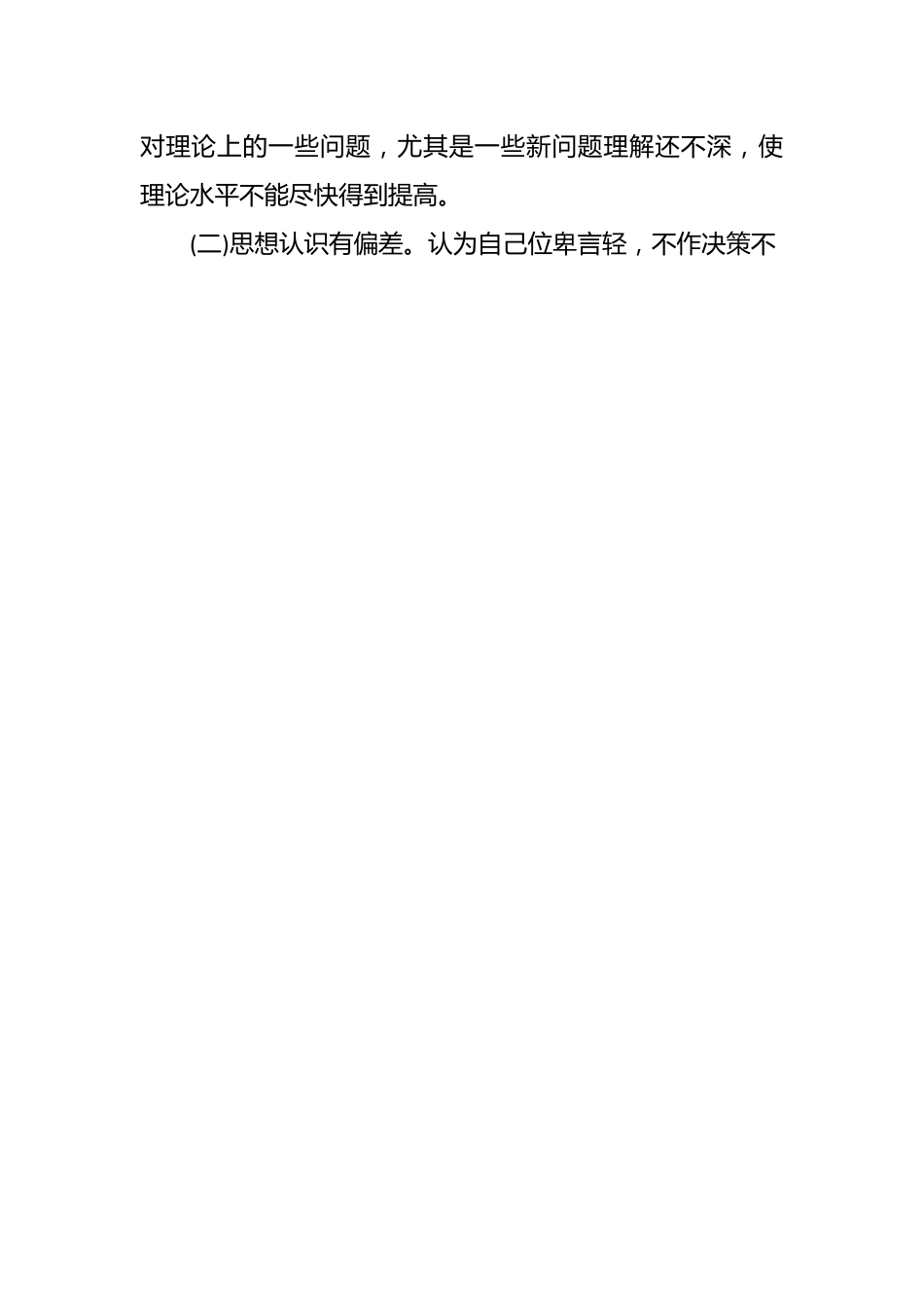 （7篇）以案四说以案说法发言材料.docx_第2页