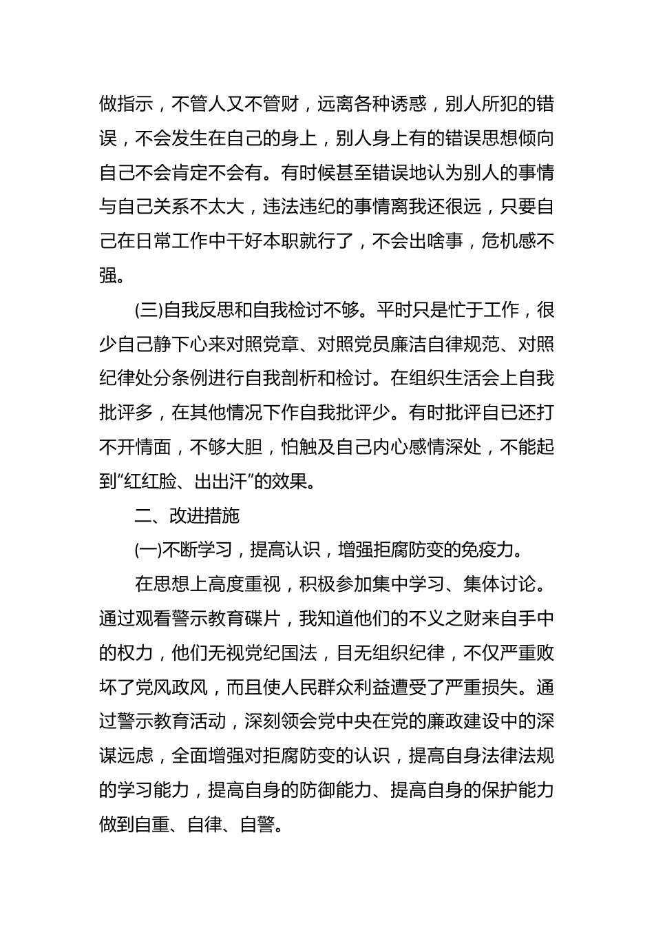 （7篇）以案四说以案说法发言材料.docx_第3页