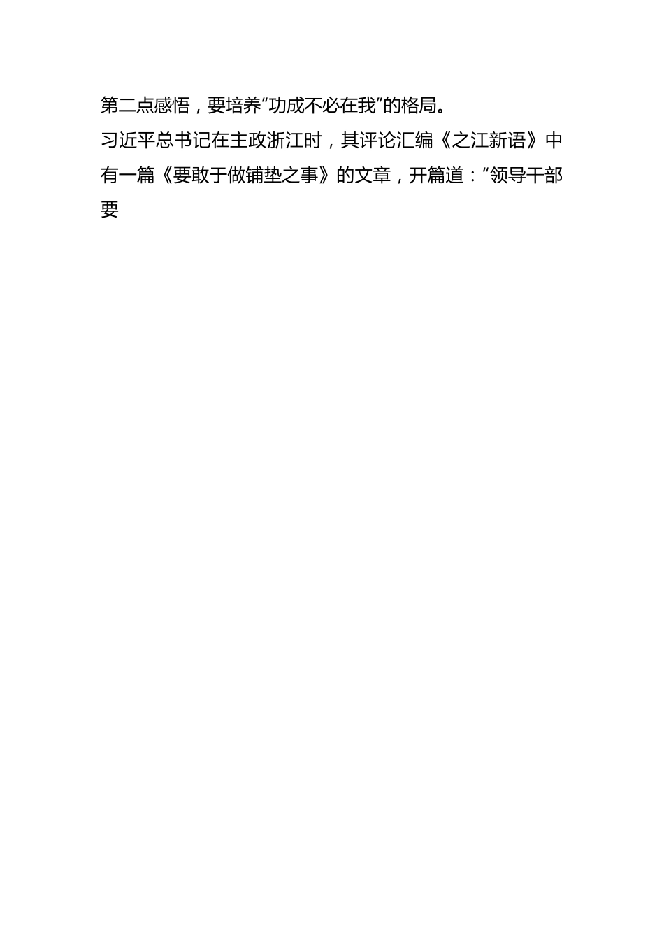 领导在国有企业青年人才培训班上的发言提纲.docx_第2页