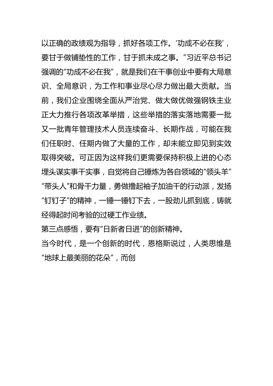 领导在国有企业青年人才培训班上的发言提纲.docx_第3页