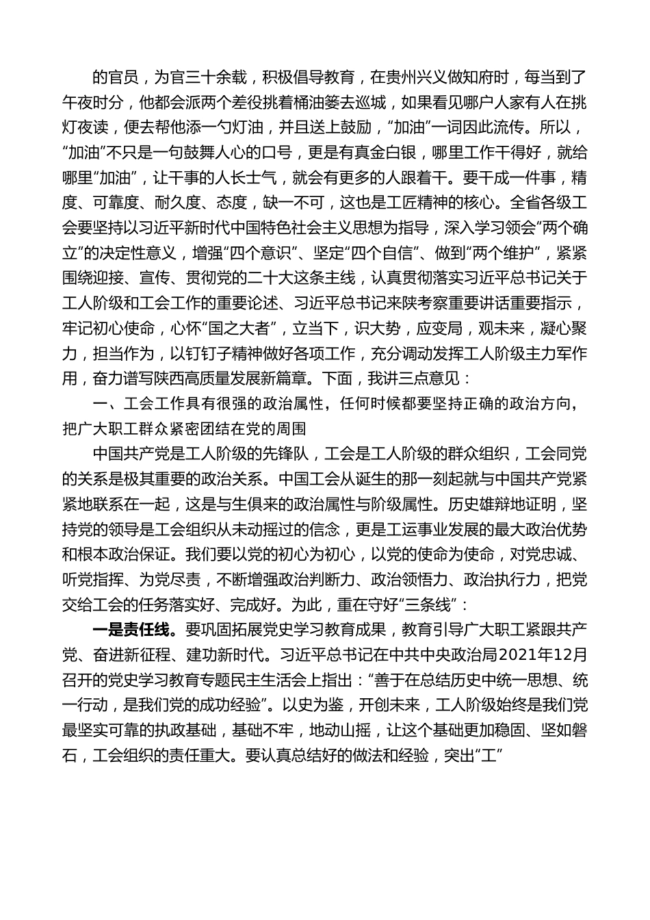 陕西省总工会主席郭大为：在省总工会十四届七次全委（扩大）会议上的讲话.doc_第2页